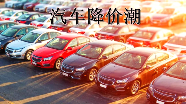 工業91免费在线视频观看行業如何看國內汽車降價潮？是機遇更是挑戰